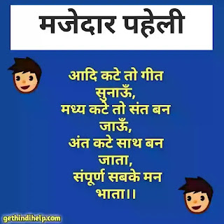 Paheliyan in hindi with answer