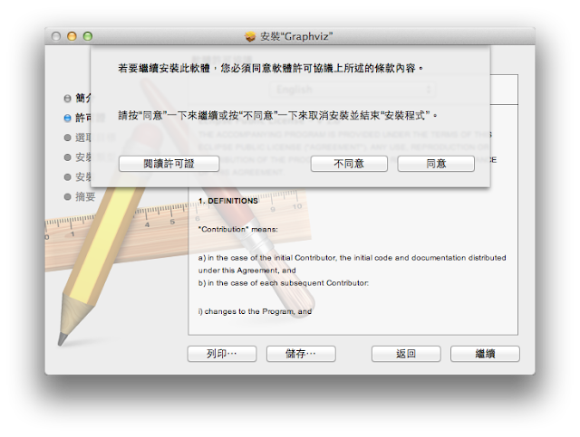 安裝 Graphviz 圖形視覺化工具