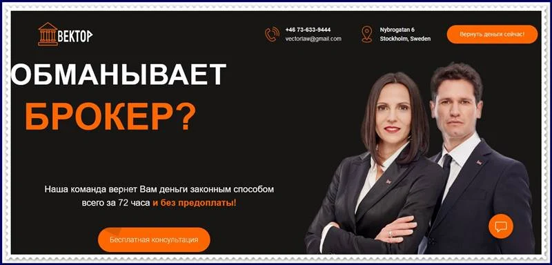 vectorlaw.agency – Отзывы? Мошенники Вектор