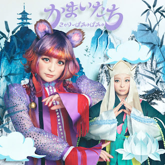 [Lirik+Terjemahan] Kyary Pamyu Pamyu - Kamaitachi