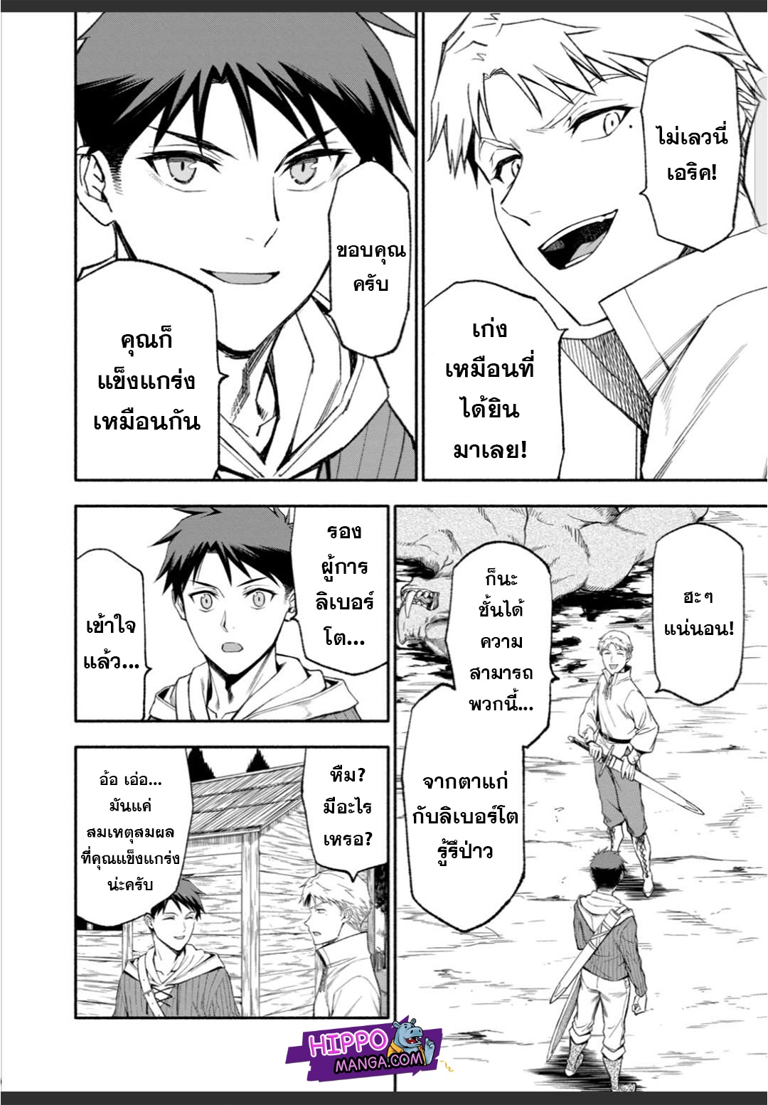 Shi ni Modori, Subete o Sukuu Tame ni Saikyou เอริคเกิดใหม่ ตอนที่ 45