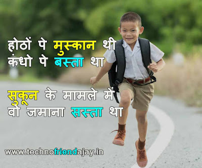 bachpan ki shayari