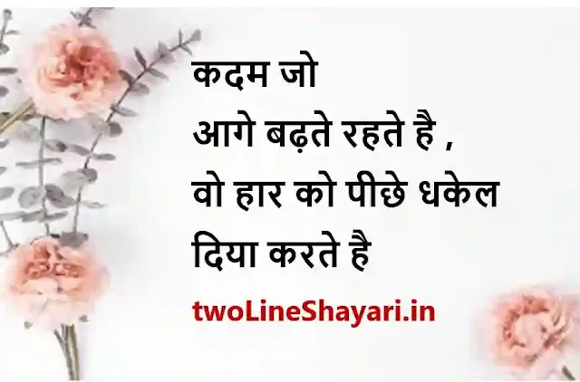 enjoy life quotes in hindi images shayari download, enjoy life quotes in hindi images sharechat, enjoy life quotes in hindi images, enjoy life quotes in hindi pics