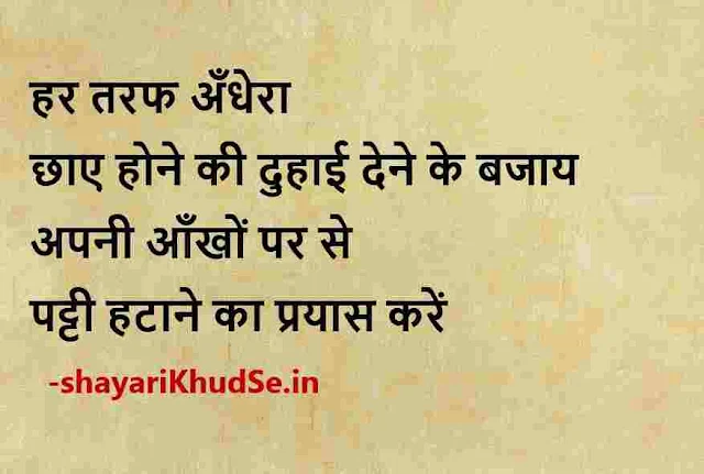 motivation quotes images in hindi, motivational thoughts photos, motivational thoughts photos in hindi