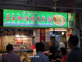 Ah Heng Curry Chicken Bee Hoon Mee Noodle Hong Lim 亚王咖喱鸡米粉面