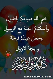 Image SMS Aïd el Fitr 2021 Aidkoum mobarek Saha aidkoum 2020 photo