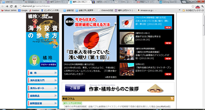 橘玲×ZAi ONLINE海外投資の歩き方  ザイオンライン - Google Chrome 20120820 204909