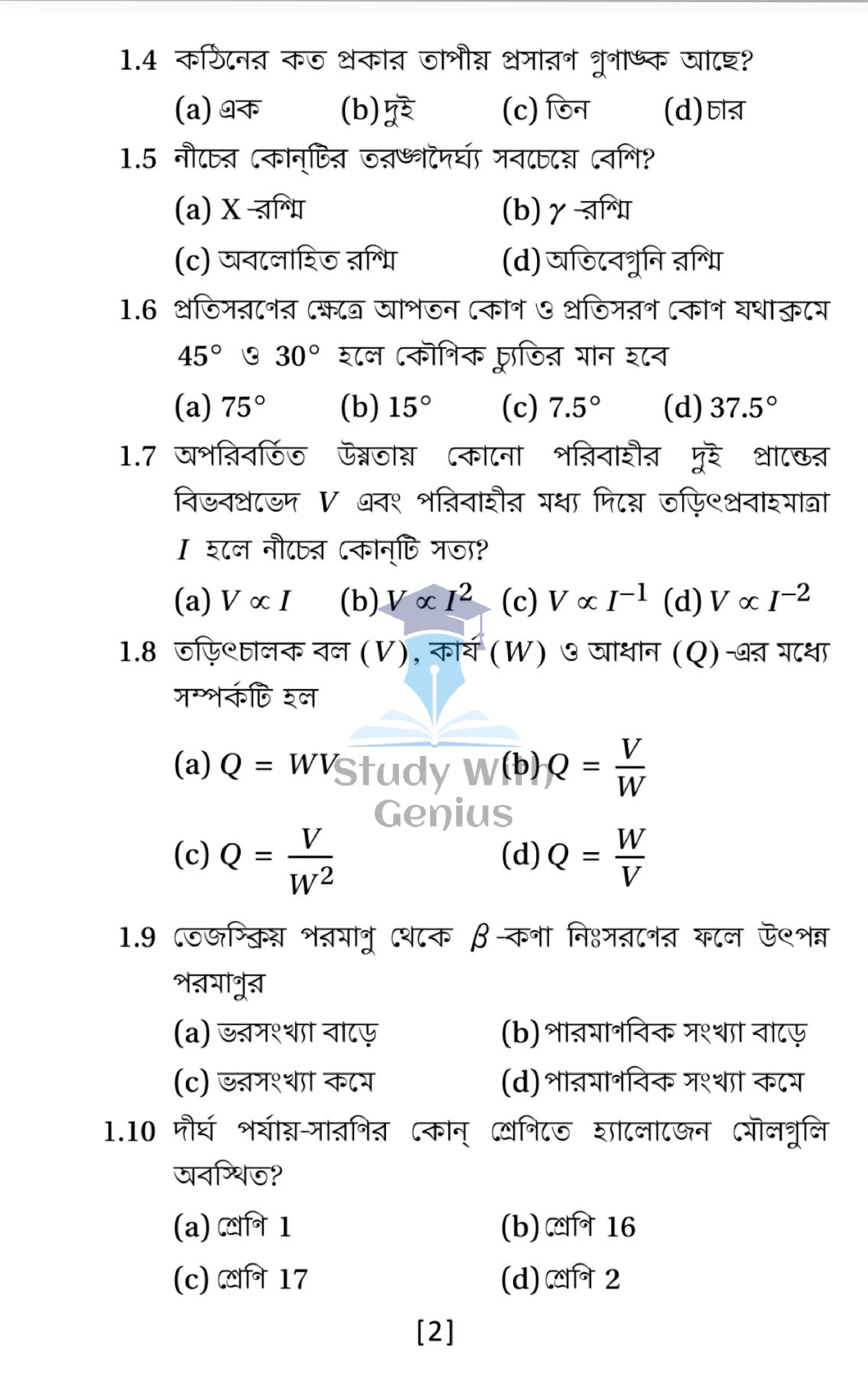 WBBSE Madhyamik Physical Science Subject Question Papers Bengali Medium 2020