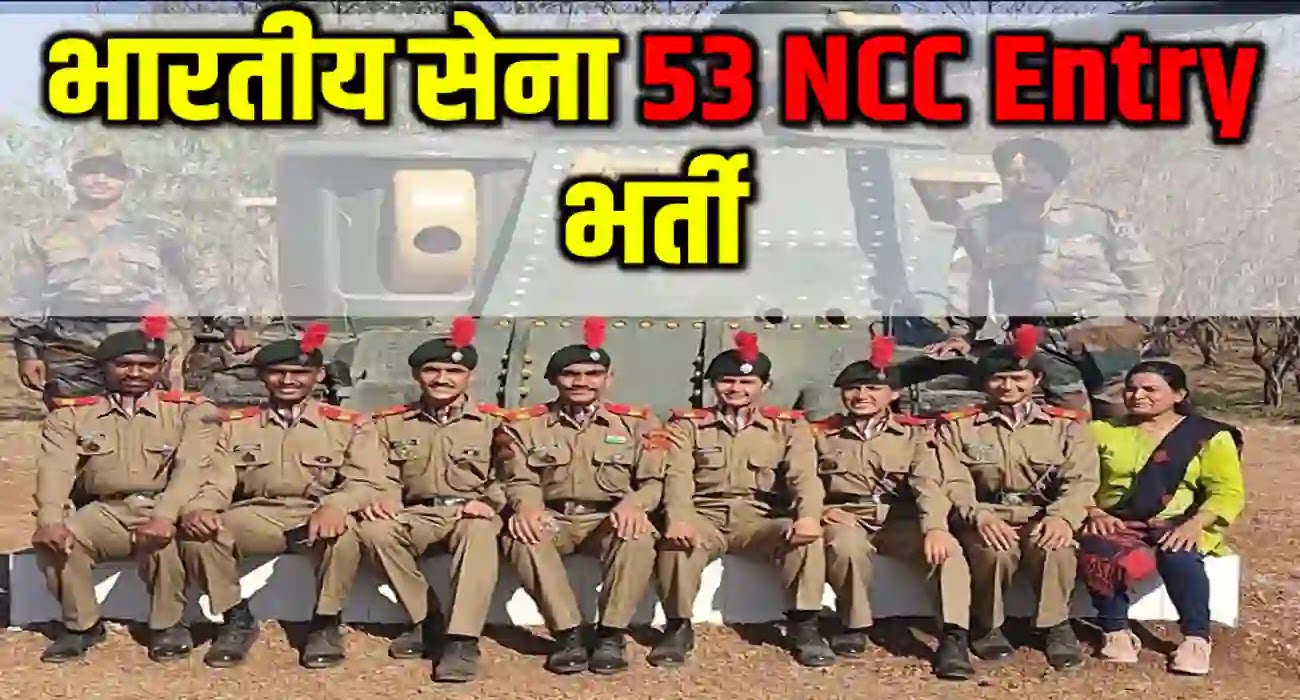 Indian Army NCC Job
