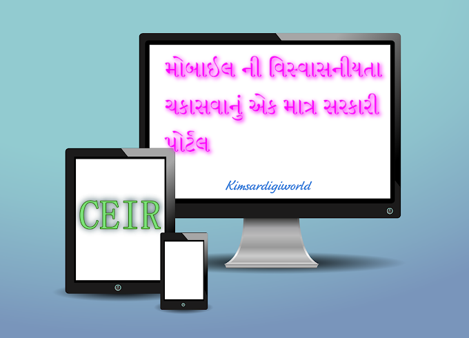 The only government portal to test the reliability of mobile-CEIR