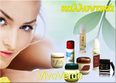 Διαφημιστική εικόνα ελληνικής οικολογικής εταιρείας VivoVerde