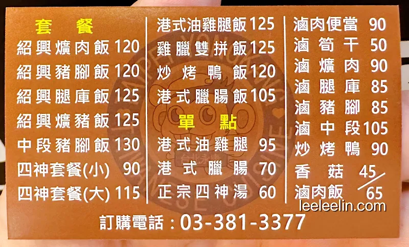 台北永康豬腳爌肉飯 菜單|最新MENU分類&價格一覽