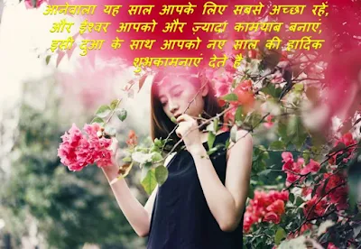 Happy new year shayari Status in Hindi