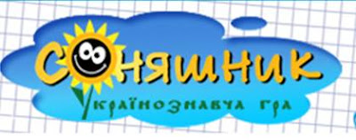 Результат пошуку зображень за запитом "конкурс соняшник"