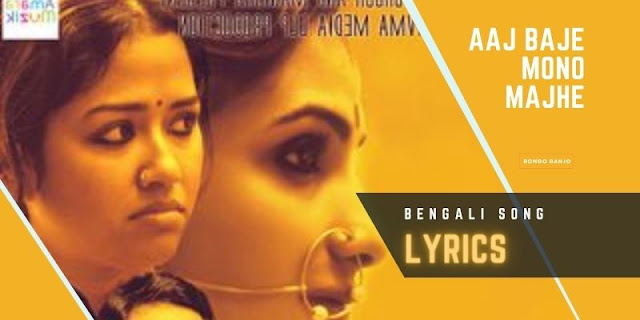 Aaj Baje Mono Majhe Bengali Song Lyrics from Durga Sohay Movie