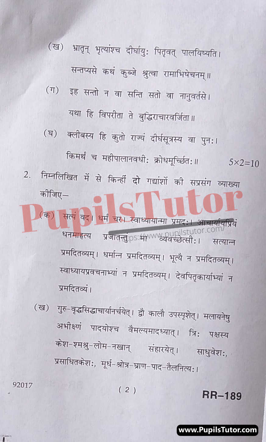 M.D. University B.Sc. Sanskrit (Compulsory) Third Semester Important Question Answer And Solution - www.pupilstutor.com (Paper Page Number 2)