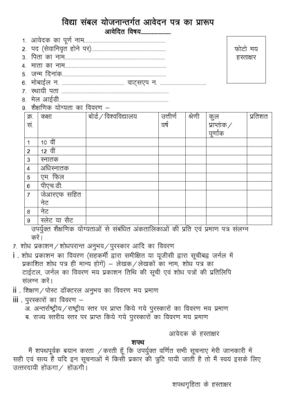 Guest Faculty Teacher Recruitment 2022 | How To Apply | अतिथि शिक्षक भर्ती 2022, आवेदन कैसे करें