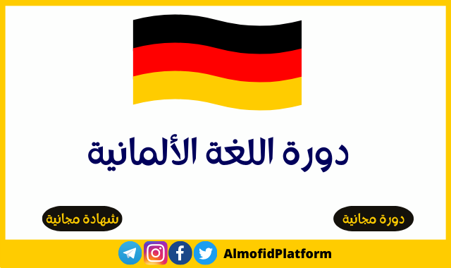 اللغة الألمانية German language