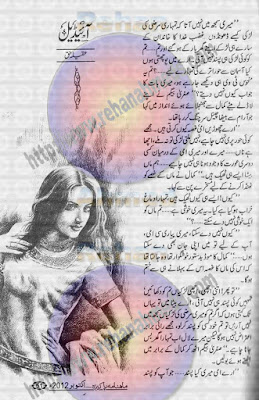 Ideal novel by Aqeela Haq pdf