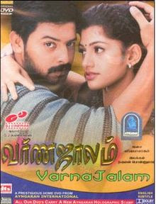 Varnajalam (2004)