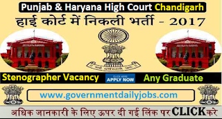 Punjab Haryana High Court Recruitment 2017, 86 Stenographer