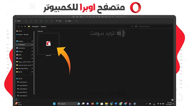 تحميل متصفح اوبرا للكمبيوتر كامل برابط مباشر