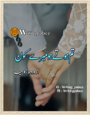 Tum Hote Ho mere Kn By Warda Zohaib