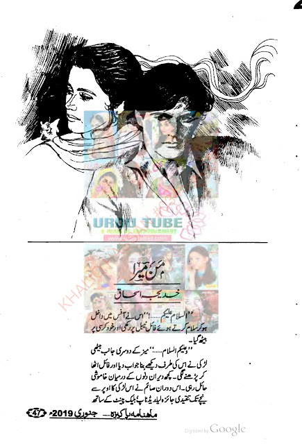 Man mera novel online reading by Khadija Ishaq