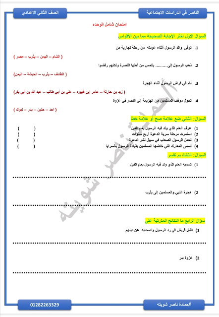 امتحانات دراسات للصف الثاني الإعدادي للدروس الأولى منهج أكتوبر 2024 Img_20230921025336_17548_44902