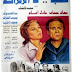 فيلم حب فى الزنزانة | عادل إمام | سعاد حسني | جميل راتب | 1983 | بجودة عالية اونلاين