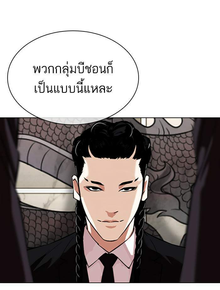 Lookism ตอนที่ 334