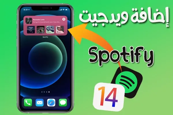 https://www.arbandr.com/2021/01/spotify-widget-ios14.html