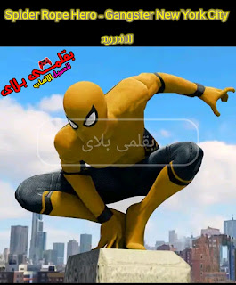 تحميل لعبة Spider Rope Hero - Gangster New York