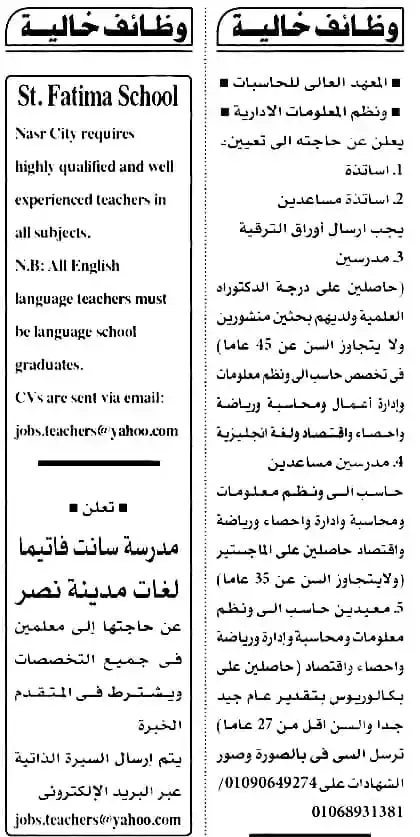 اعلانات وظائف أهرام الجمعة اليوم 21/7/2023