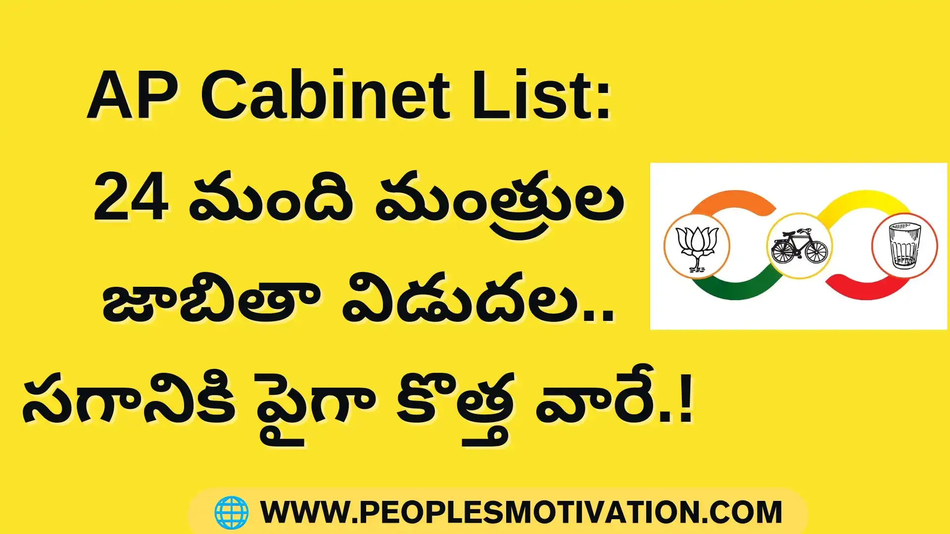 Ap Cabinet minister list Ap Ministers list pdf Andhra Pradesh ministers list Ap BJP minister Janasena ministers TDP ministers Kapu ministers Political