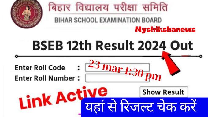 "Bihar Board 12th Result: इंतजार खत्म, तुरंत रिजल्ट चेक करें"2024.