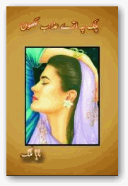 Palak pe utray azaab likhon by Maha Malik Online Reading