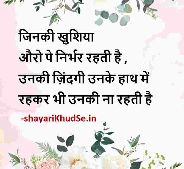 good morning hindi positive thoughts images, good morning positive thoughts in hindi images, positive thoughts good morning quotes in hindi with images