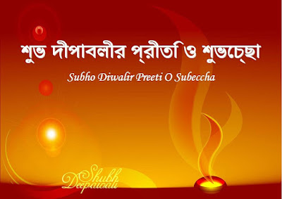 Happy diwali Bengali image