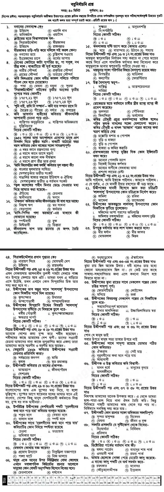 Hsc Bangla 1st Paper Suggetion 2020 | Hsc Bangla 1st Paper Question and Suggetion 2020  