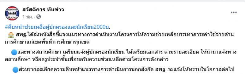 เยียวยานักเรียน 2,000 บาท ผู้ปกครอง เตรียมเอกสารอะไรบ้าง ...