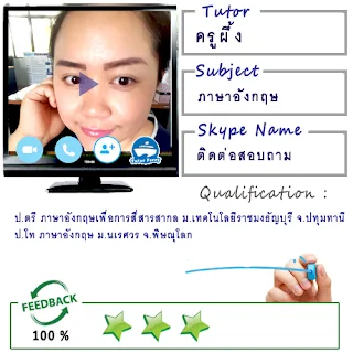 สอนตัวต่อตัวออนไลน์ทาง Skype ต้องการเรียนออนไลน์ที่บ้าน Tutor Ferry Live รับสอนพิเศษออนไลน์