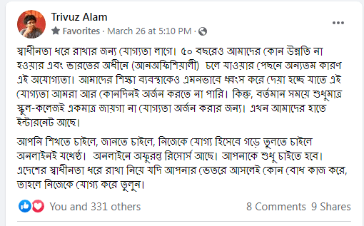 আমাদের স্বাধীনতা ত্রিভুজ আলম ফেসবুক স্ট্যাটাস