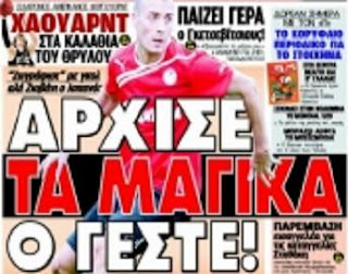 "ΑΚΟΜΑ ΔΕΝ ΗΡΘΕ... ΠΕΛΕ ΤΟΝ ΒΑΦΤΙΣΑΝΕ"