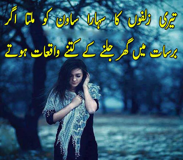 Urdu Shayari Sad