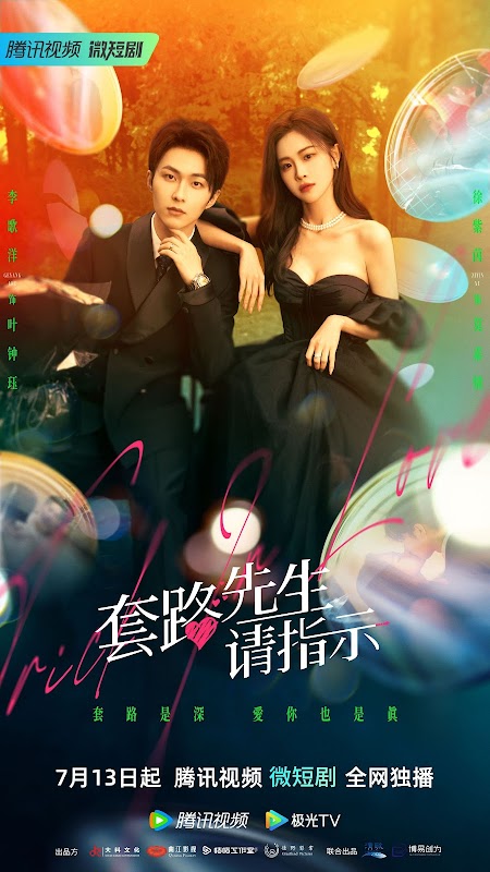 Trick in Love China Web Drama