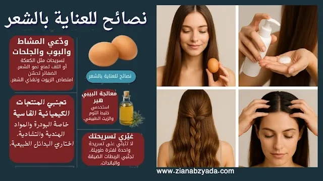 روتين الشعر