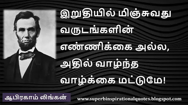 Abraham Lincoln Motivational Quotes in Tamil 21