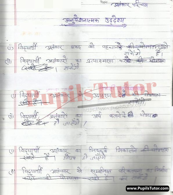 Alankar Lesson Plan | Figures Of Speech Lesson Plan In Hindi For Class 8 And 9 – (Page And Image Number 1) – Pupils Tutor