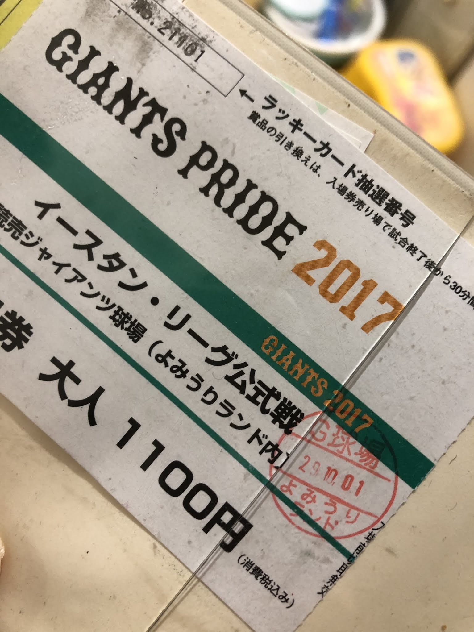 子連れ野球観戦に関する幾つかの考察 高橋朋己引退に関する幾つかの考察 子連れ野球観戦に関する幾つかの考察 高橋朋己引退に関する幾つかの考察